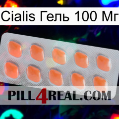 Cialis Гель 100 Мг 26